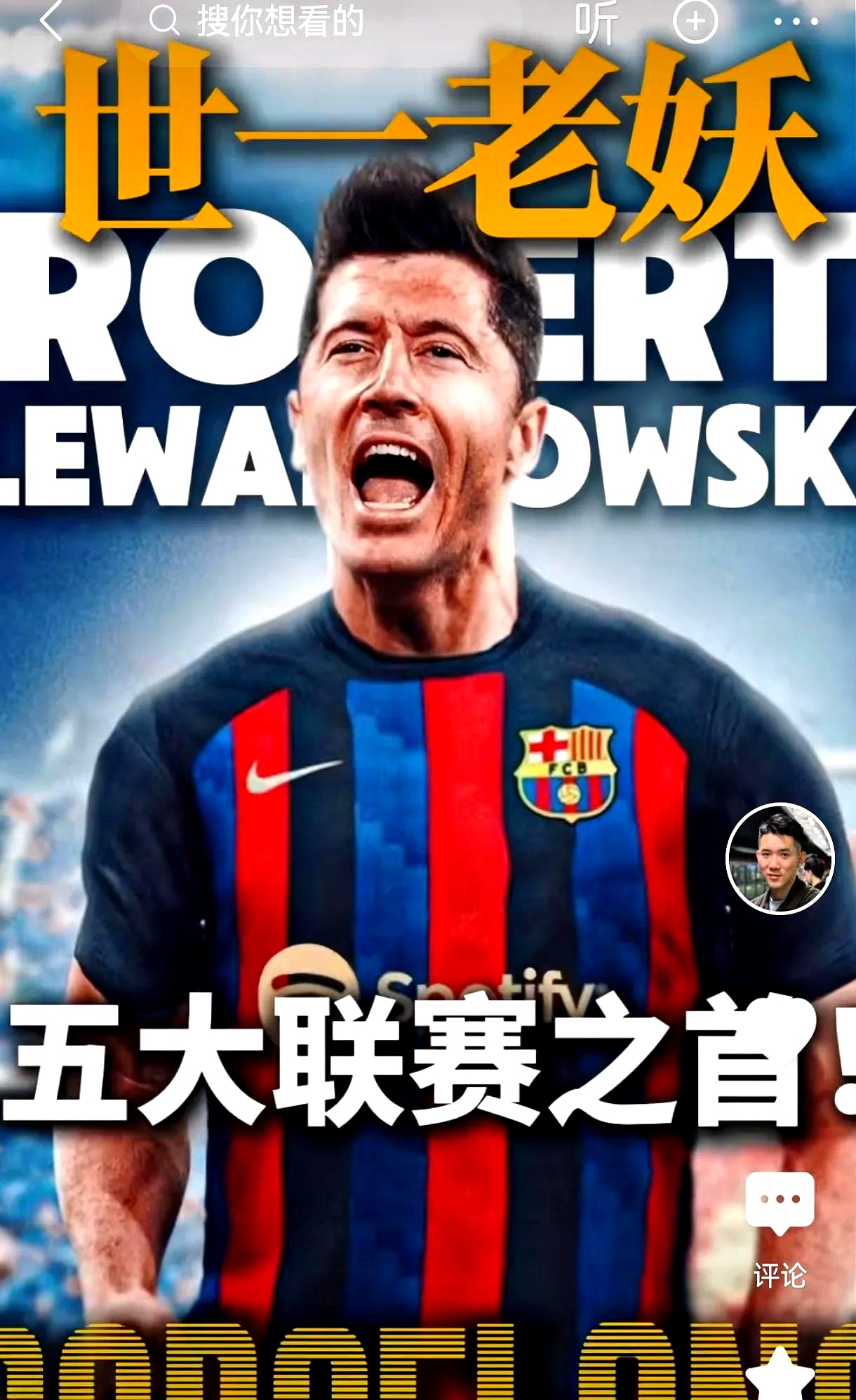  莱万多夫斯基赛事官方发布出色防守新规，切尔西争议不断！